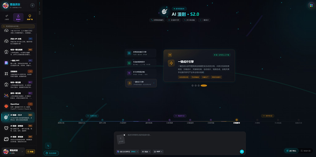 AI 漫剧分镜与剧情连续生成展示